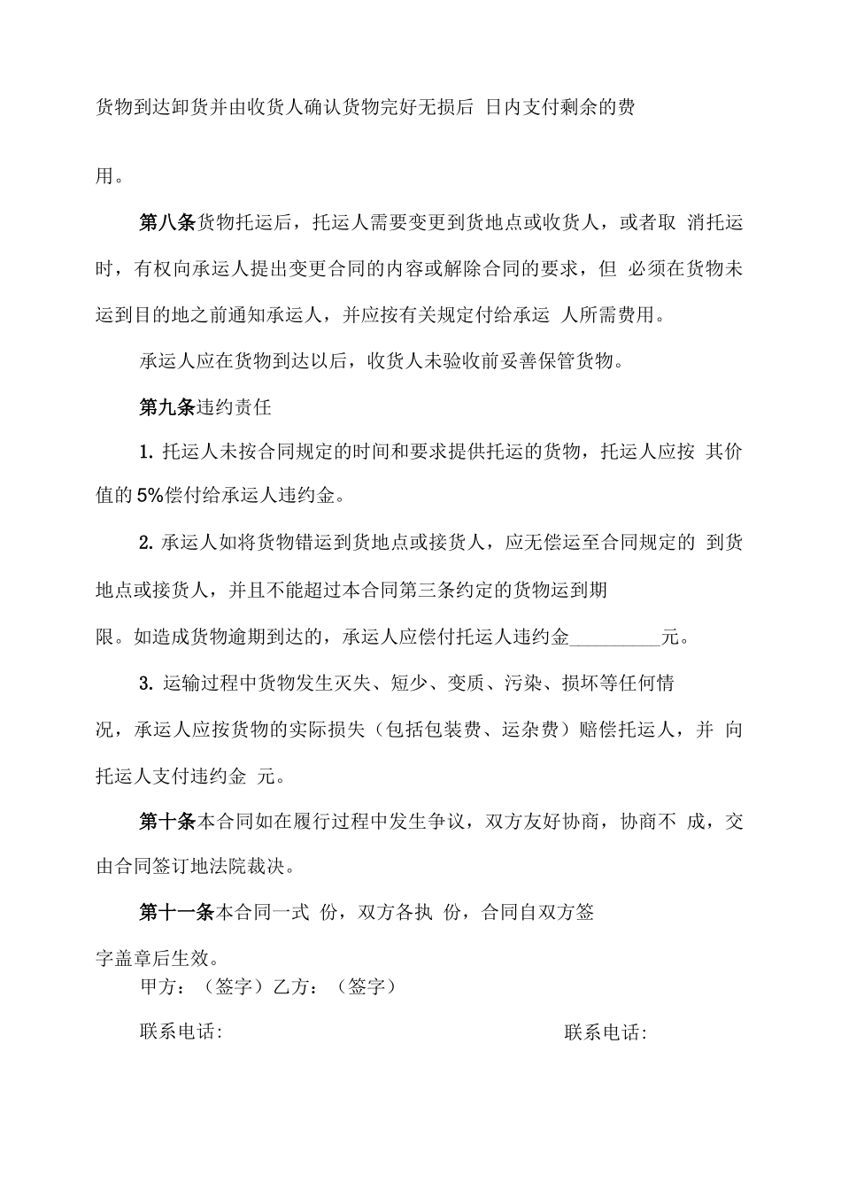 货物运输合同完整样板_第2页