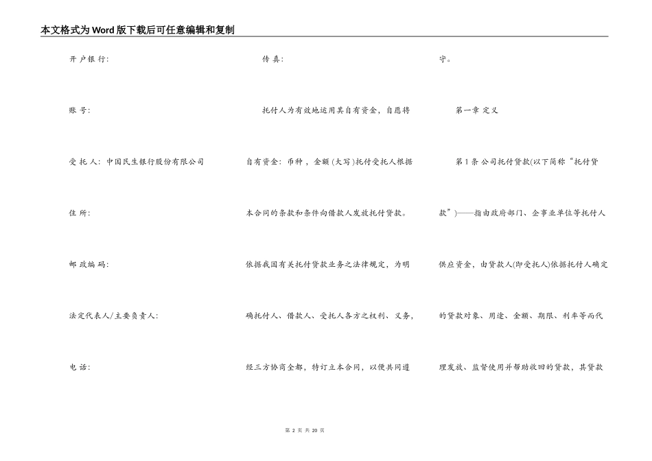 公司委托贷款合同范本热门版_第2页