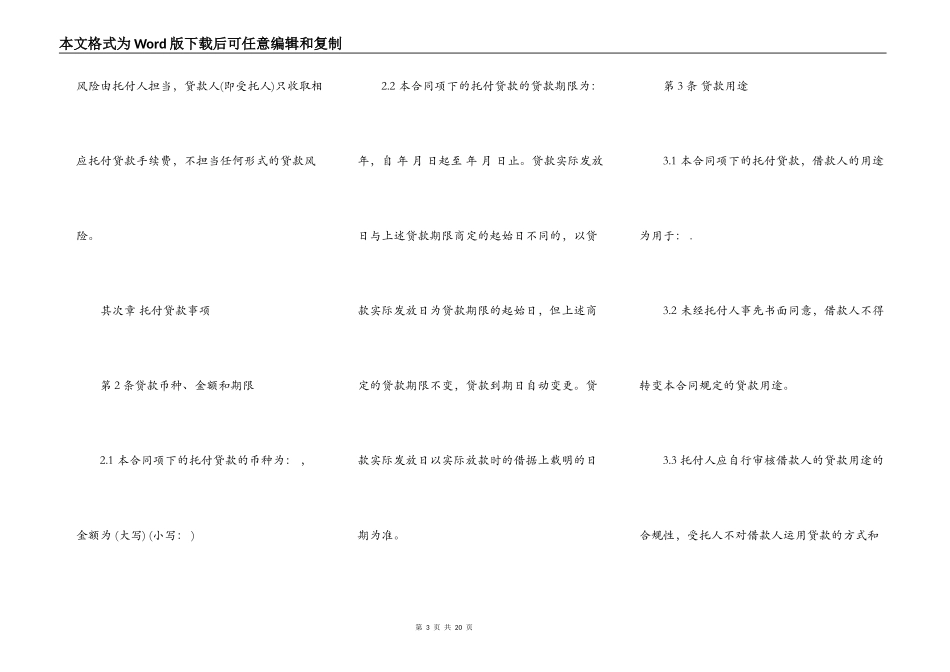 公司委托贷款合同范本热门版_第3页