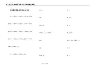 公司委托贷款合同范本热门版