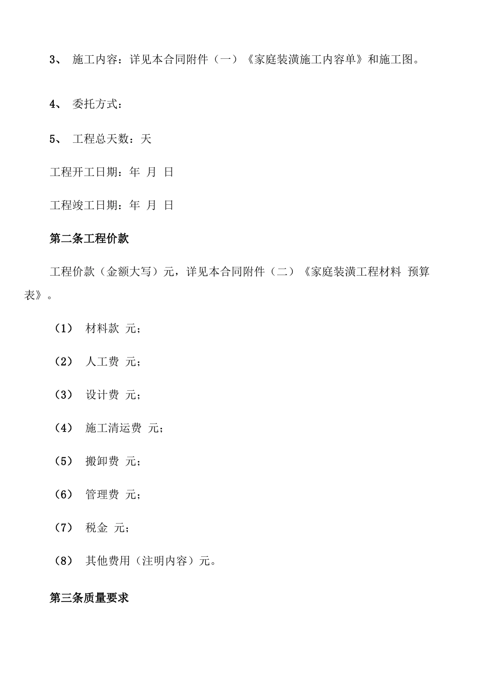 住房装修合同范文_第2页