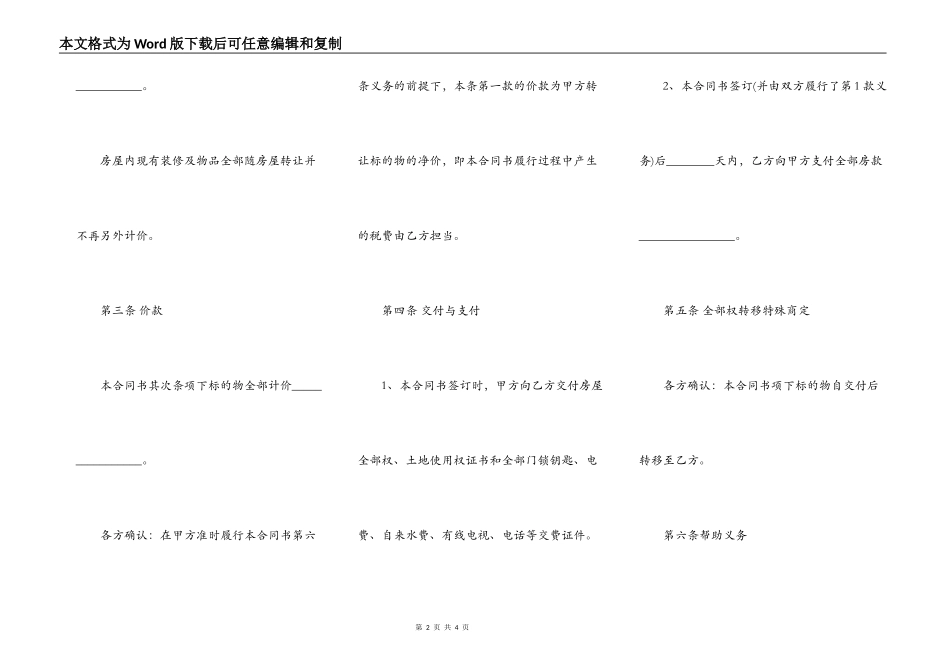 铁皮房转让合同格式_第2页