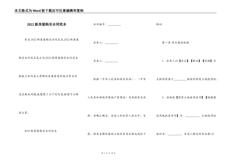 2022新房屋购买合同范本_第1页