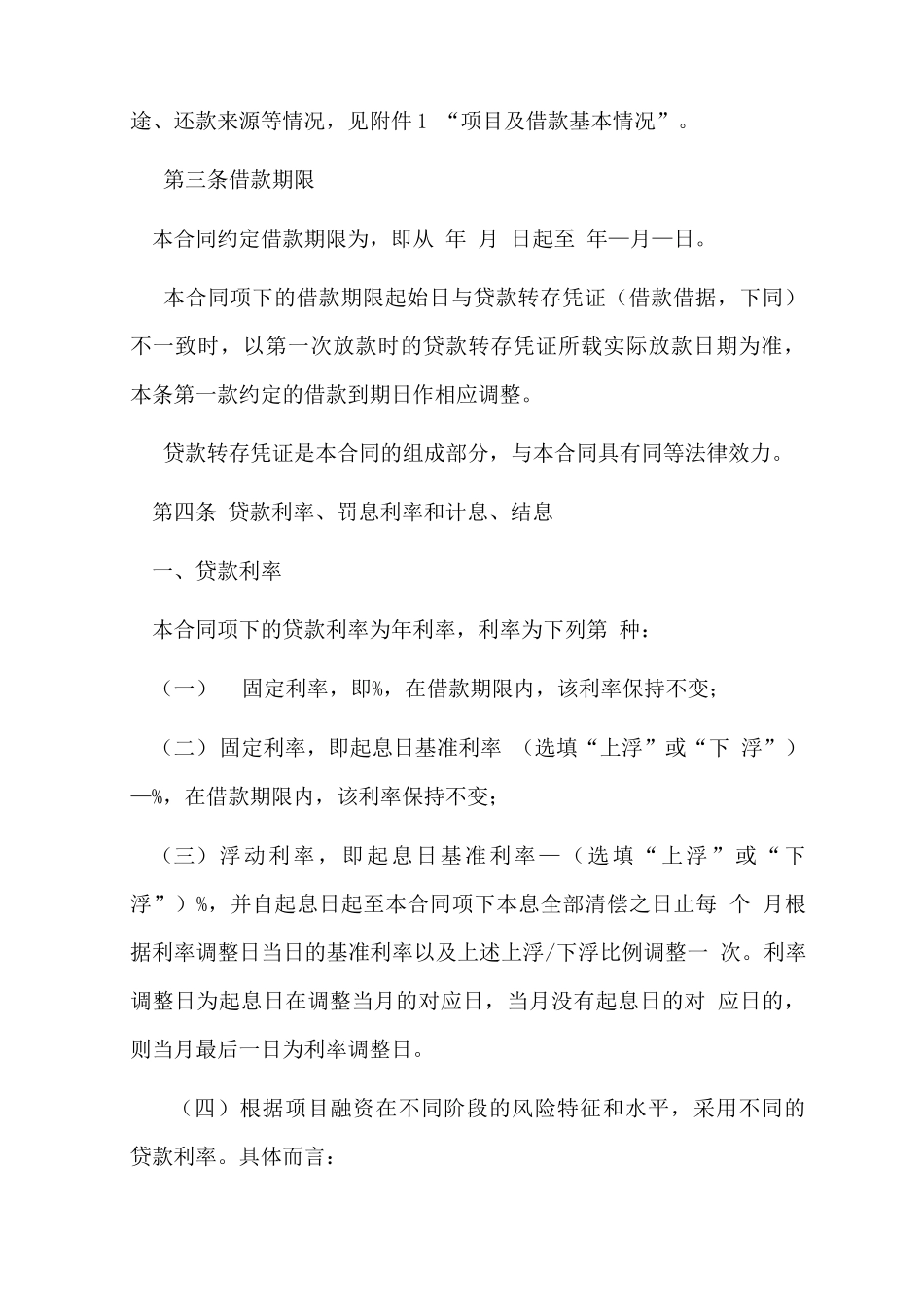公司项目融资贷款合同_第2页