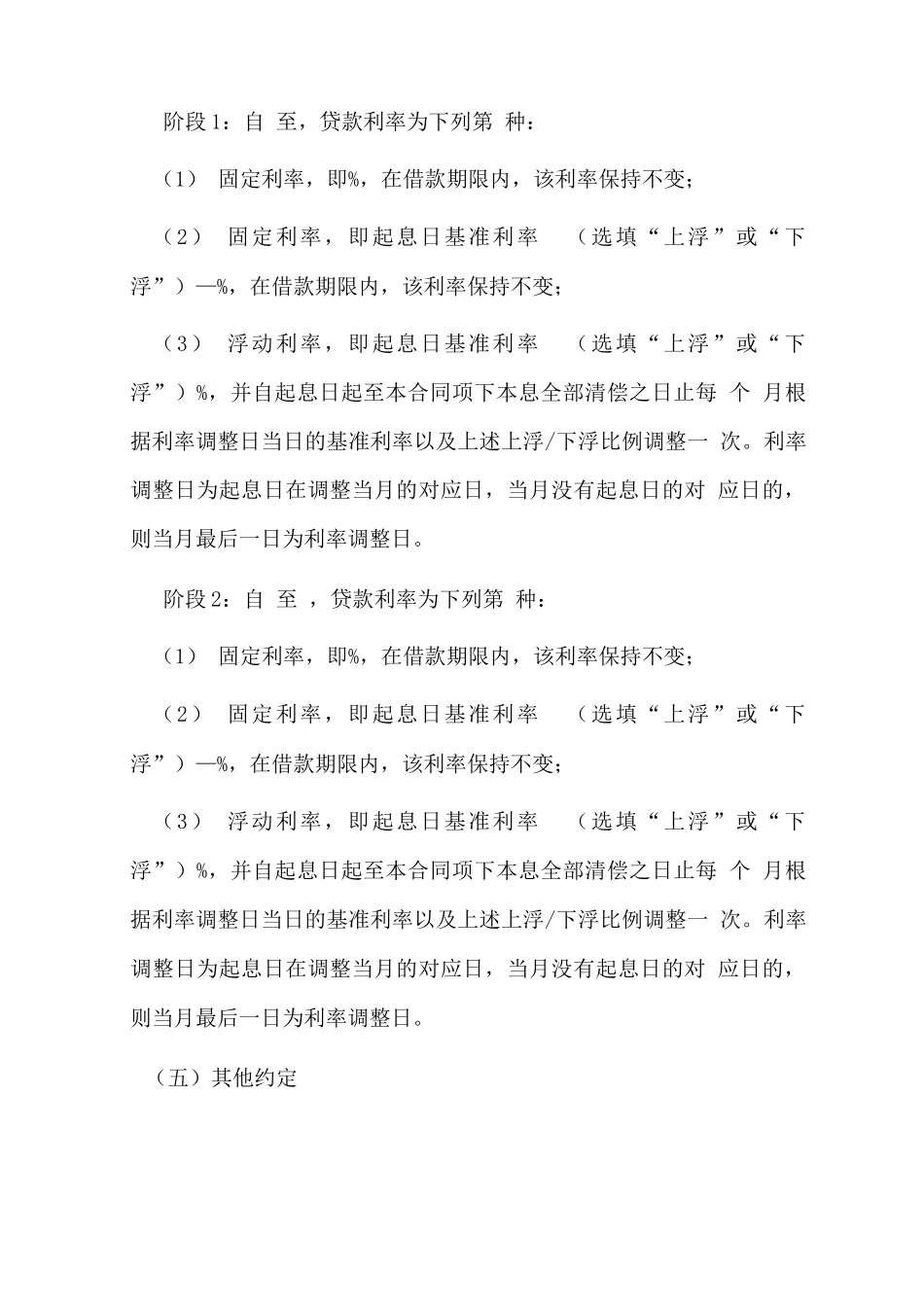 公司项目融资贷款合同_第3页
