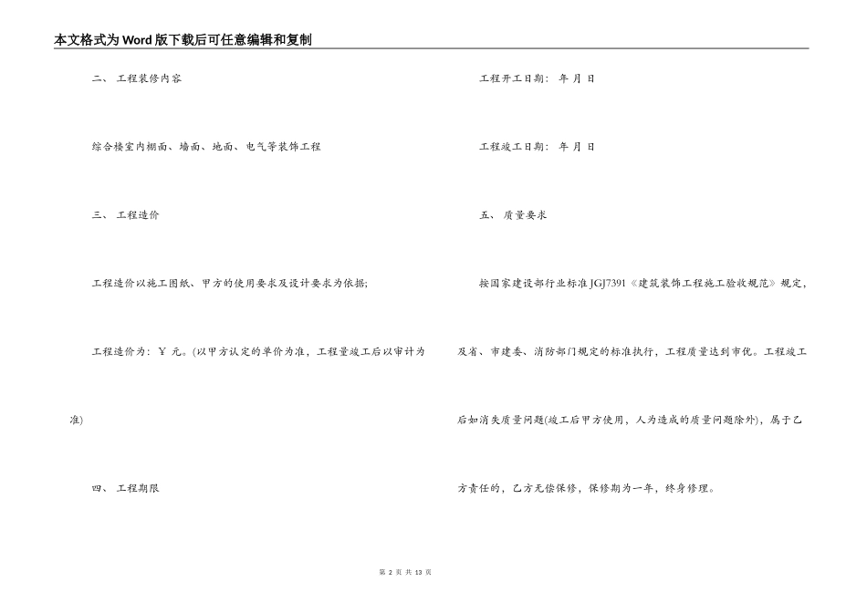 装饰装修工程合同书_第2页