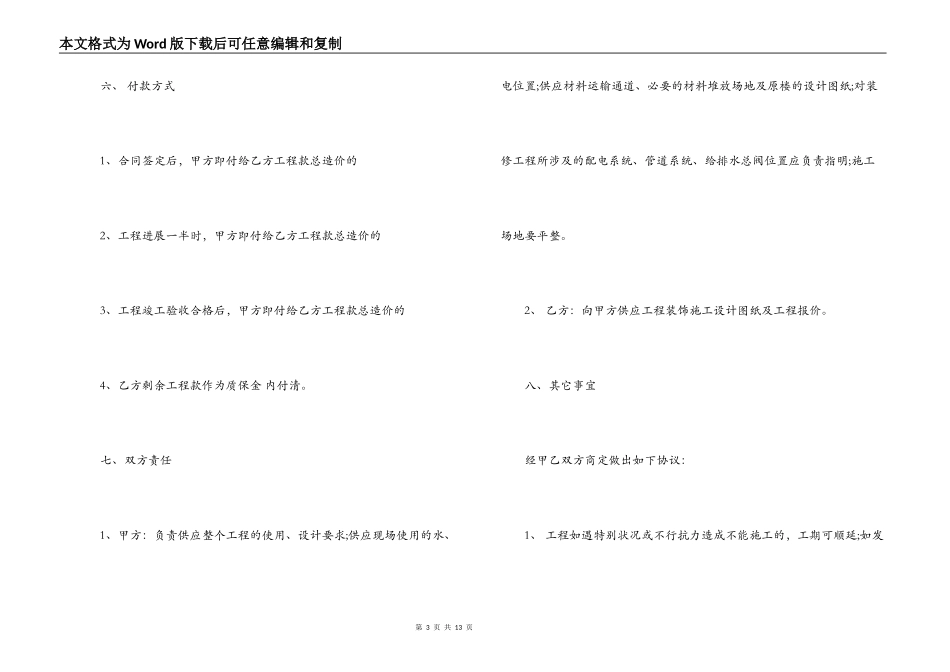 装饰装修工程合同书_第3页