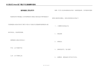 装饰装修工程合同书