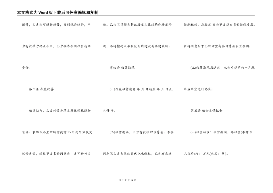 企业房屋出租合同_第2页