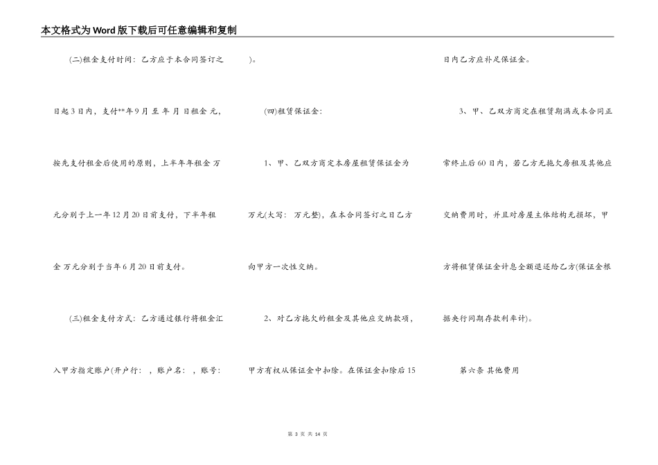 企业房屋出租合同_第3页
