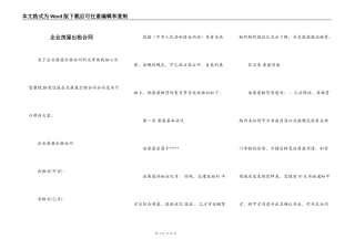 企业房屋出租合同