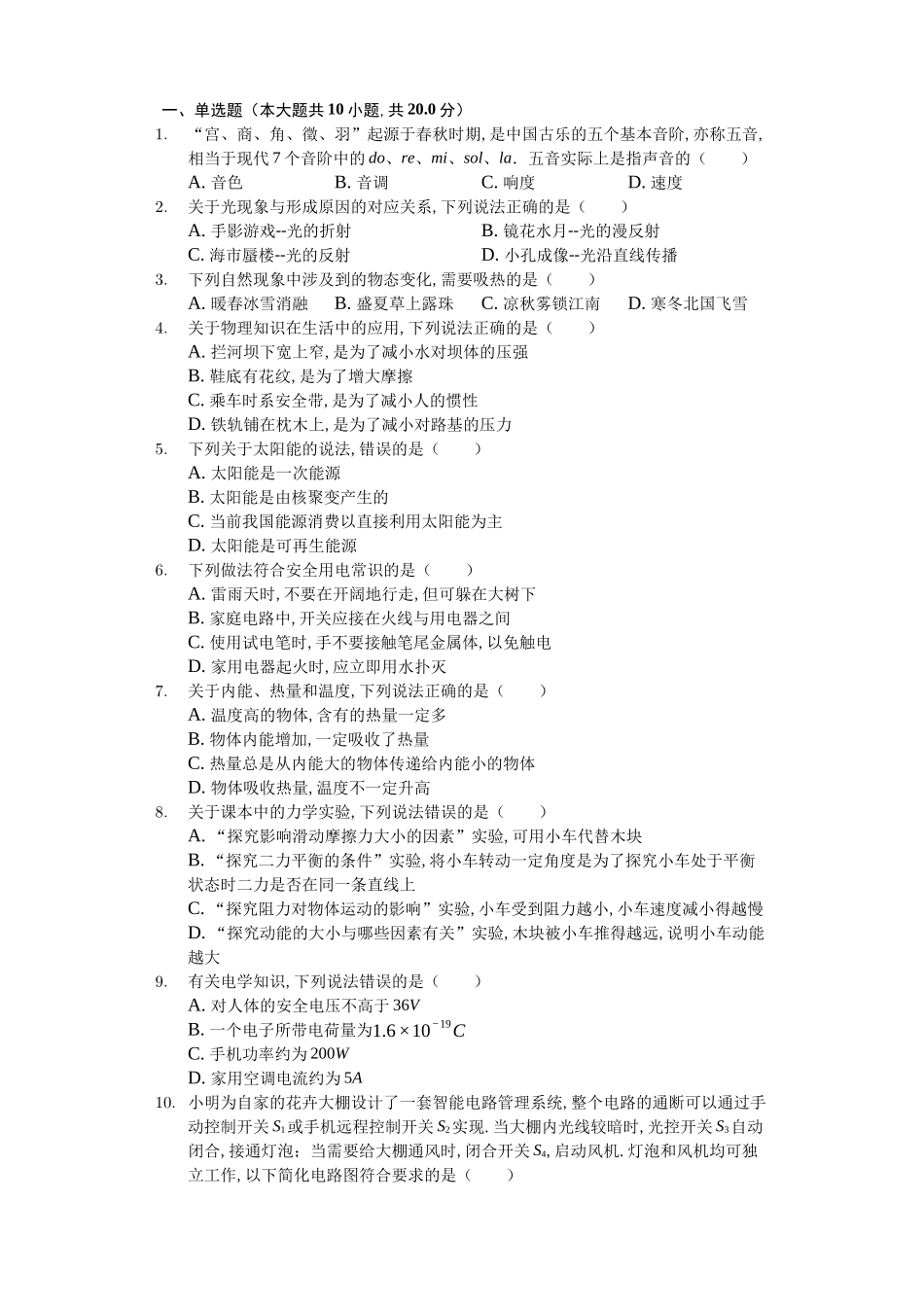 2024年山东省威海市中考物理试卷_第1页