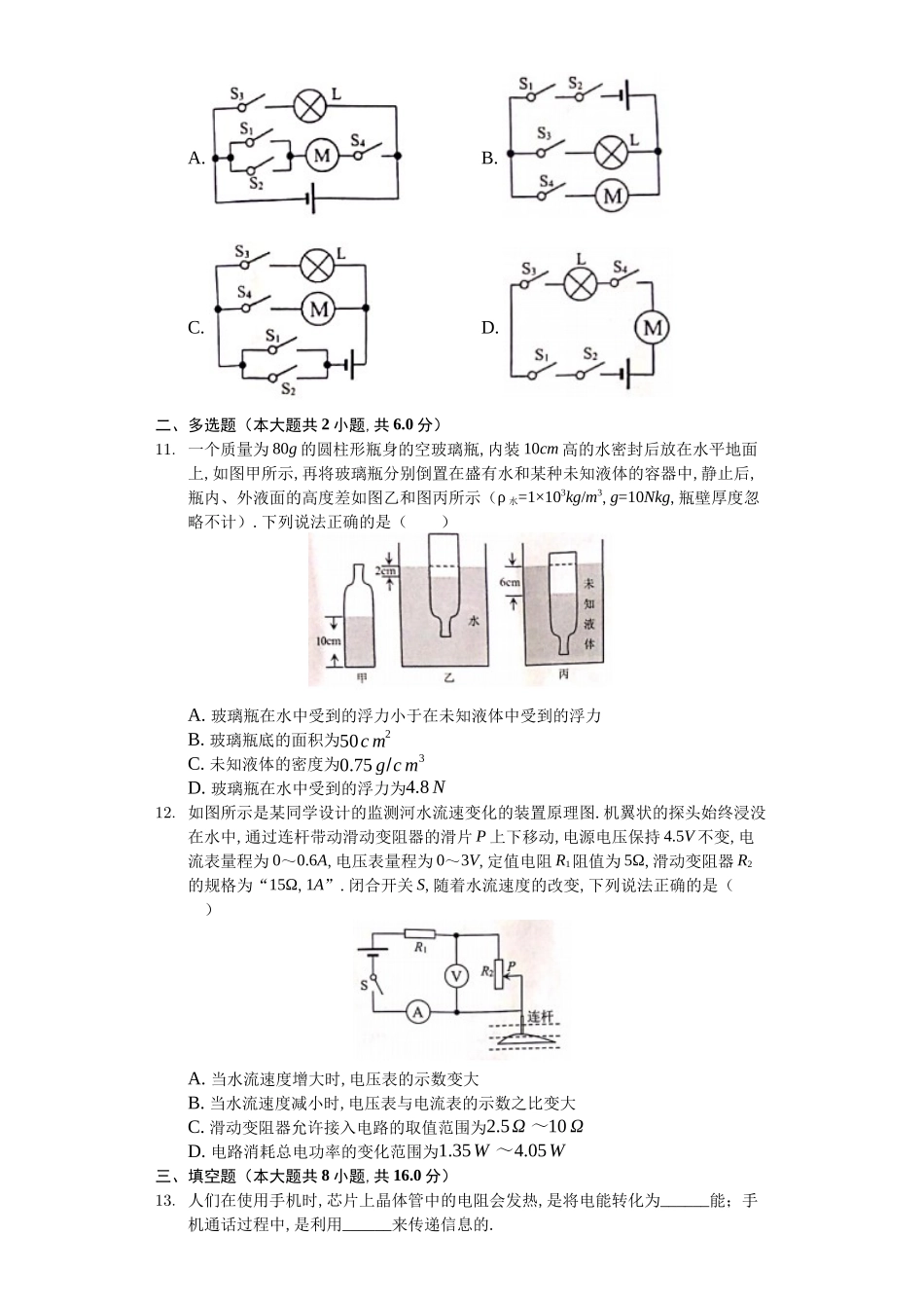 2024年山东省威海市中考物理试卷_第2页