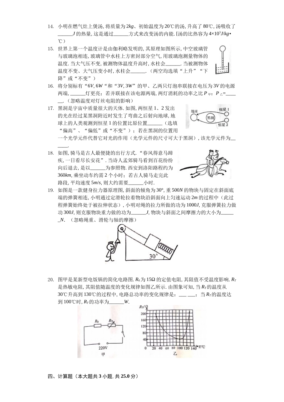2024年山东省威海市中考物理试卷_第3页