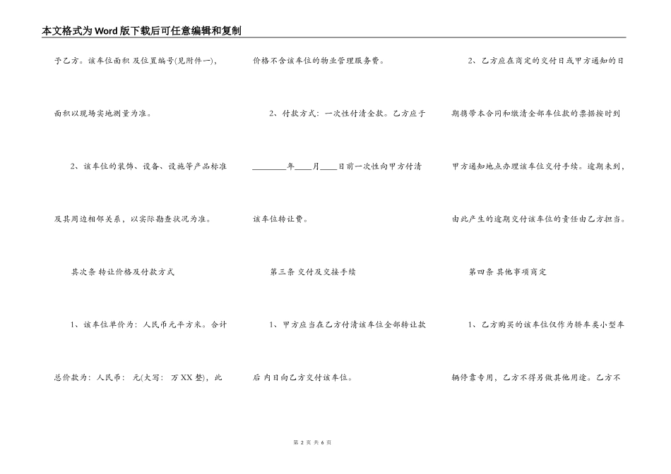 地下车位买卖通用合同_第2页