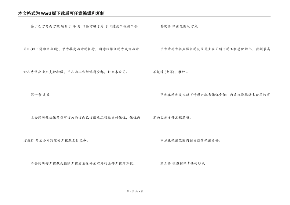 建筑工程履约担保合同书范本_第2页