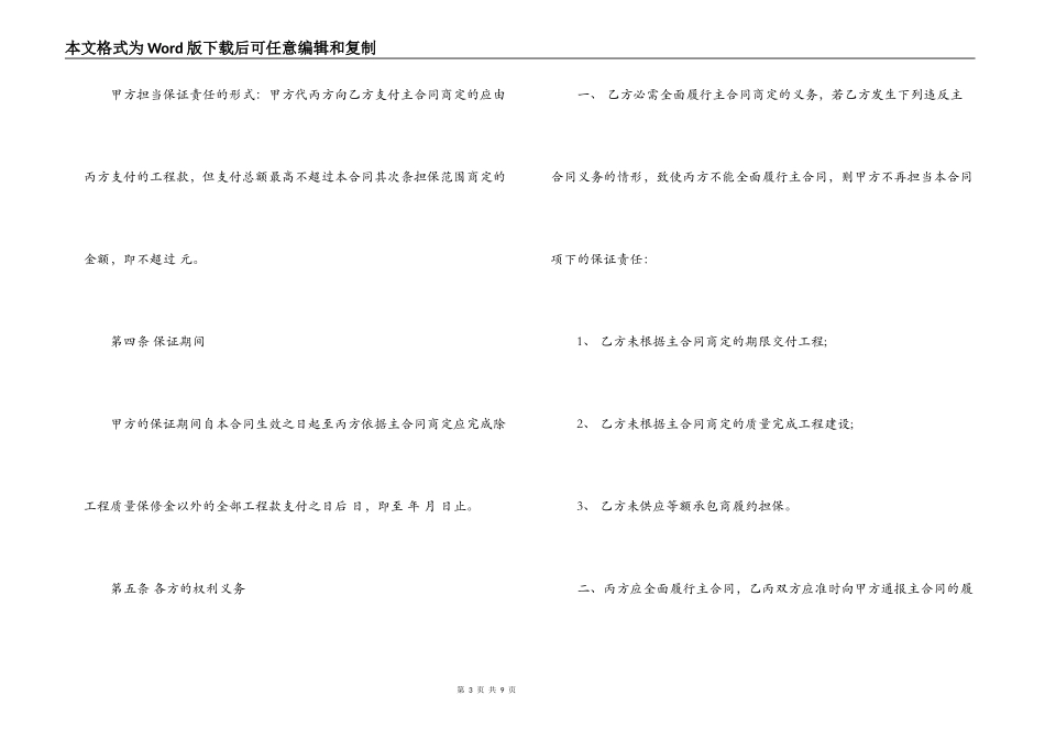 建筑工程履约担保合同书范本_第3页