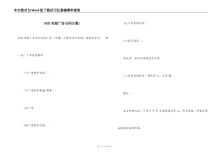 2022电视广告合同