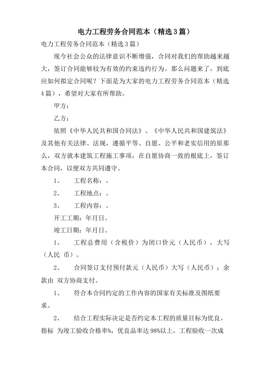 电力工程劳务合同范本_第1页
