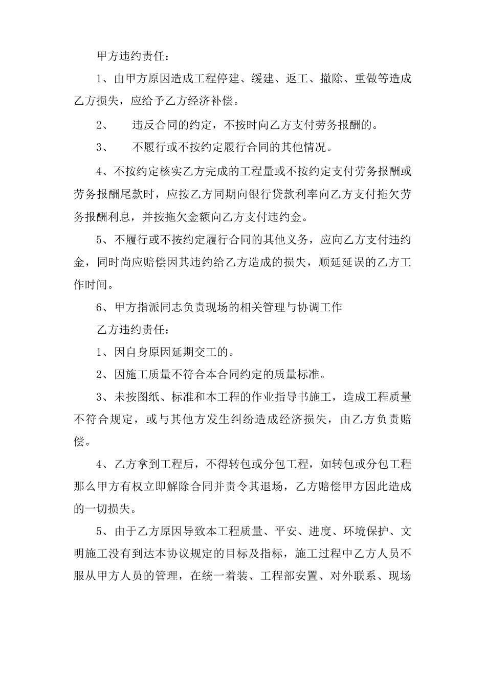 电力工程劳务合同范本_第3页