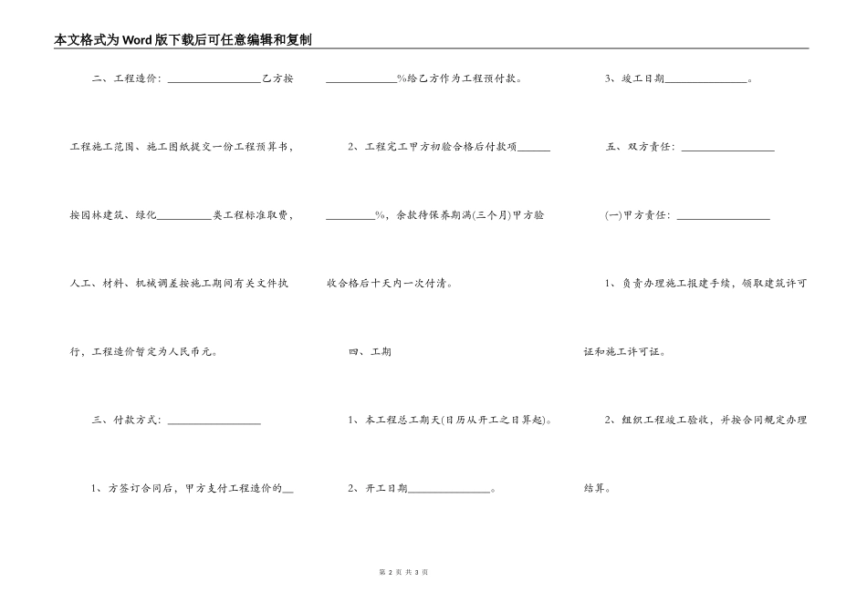 简易绿化工程合同_第2页