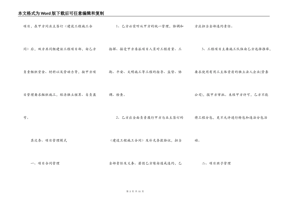 正规的工程工程合同范本_第2页