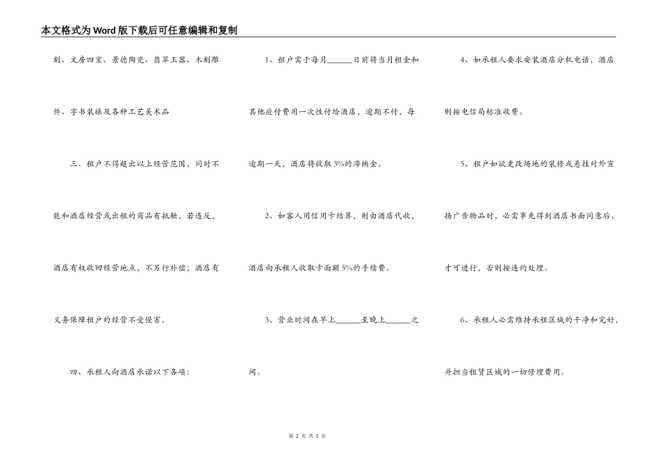 酒店商场出租合同书范文_第2页