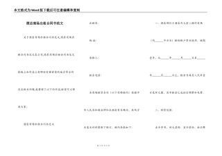 酒店商场出租合同书范文