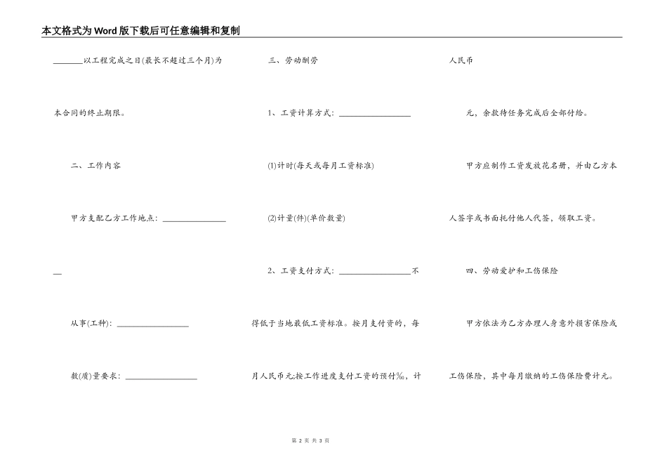 私人民房施工合同_第2页