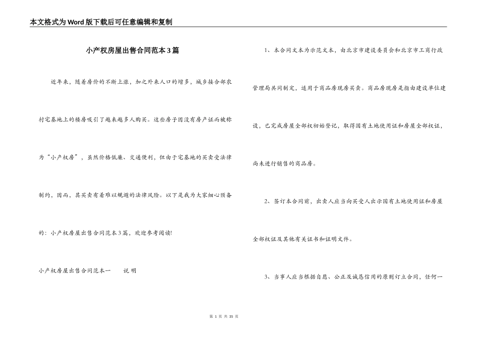 小产权房屋出售合同范本3篇_第1页