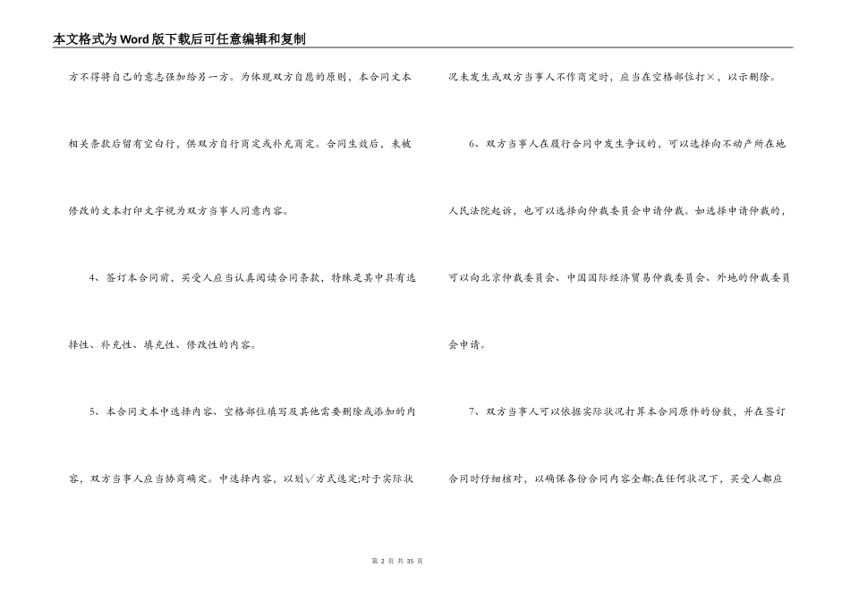 小产权房屋出售合同范本3篇_第2页