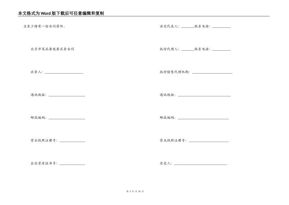 小产权房屋出售合同范本3篇_第3页