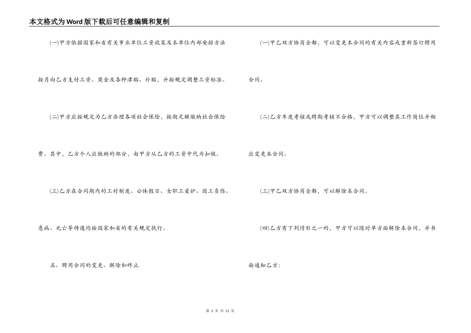 2022事业单位聘用合同范本_第3页