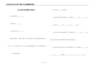 2022事业单位聘用合同范本