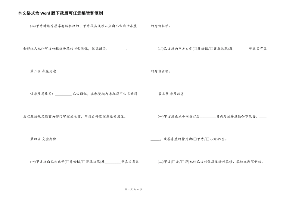 沈阳市房屋出租合同样本_第2页