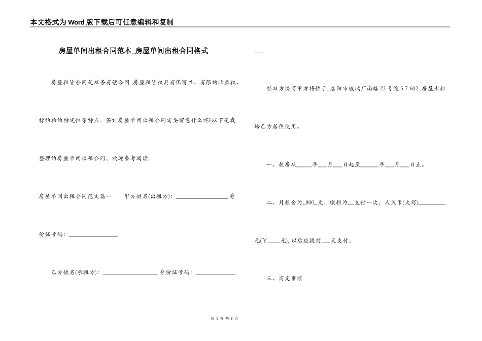 房屋单间出租合同范本_第1页