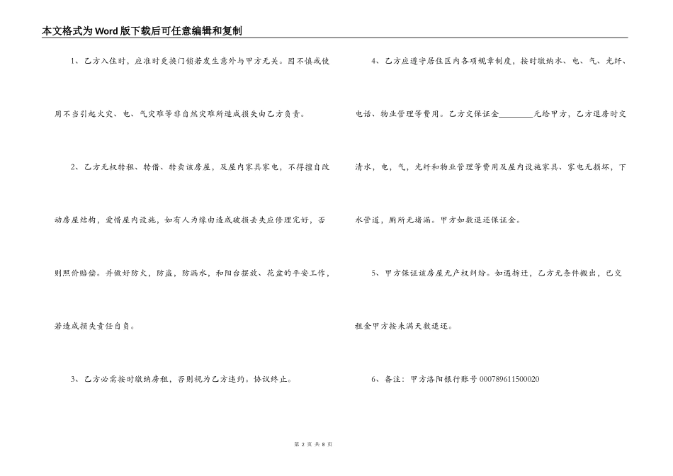 房屋单间出租合同范本_第2页