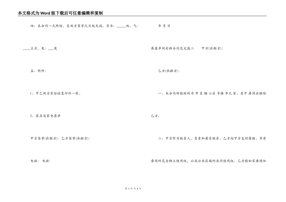 房屋单间出租合同范本_第3页