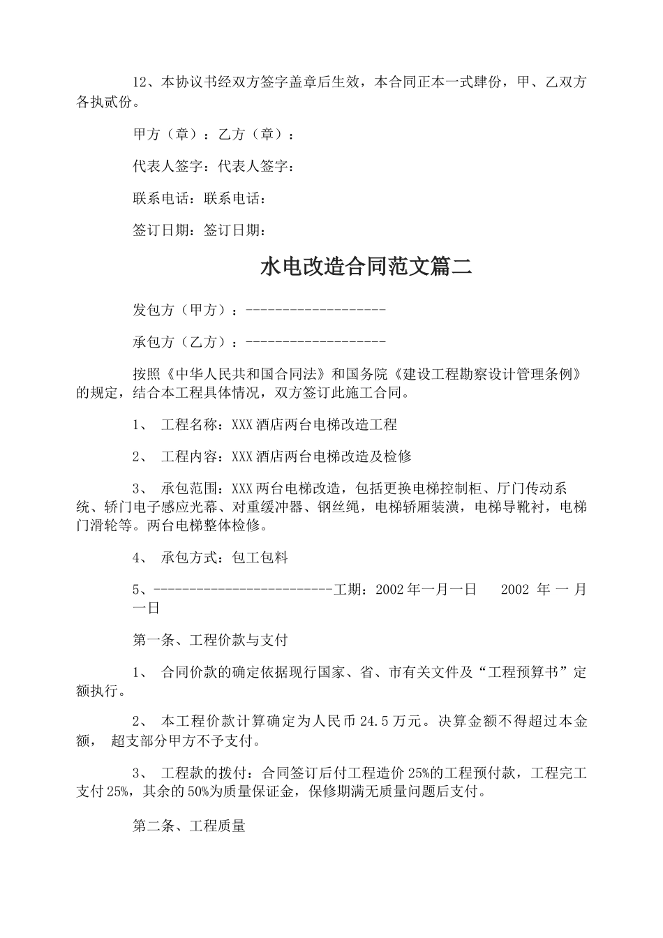 水电改造合同范本_第2页