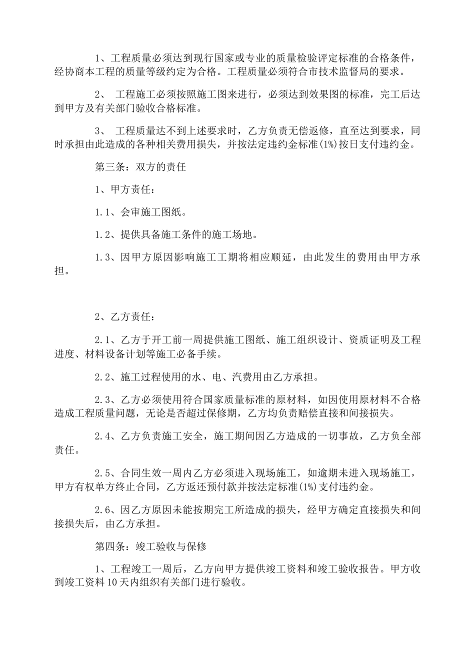 水电改造合同范本_第3页