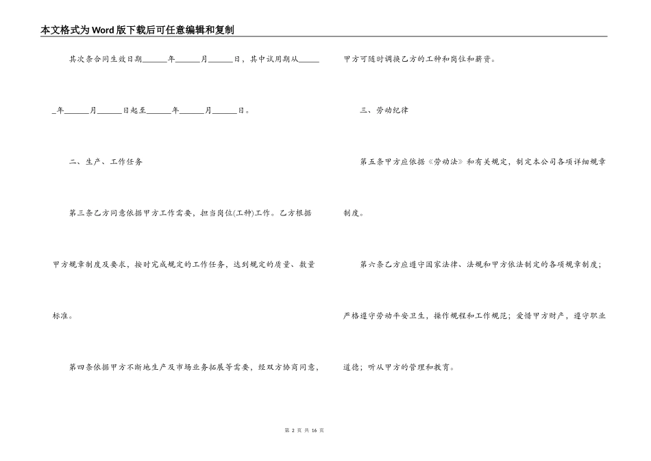 劳务用工合同范本三篇_第2页