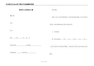 劳务用工合同范本三篇