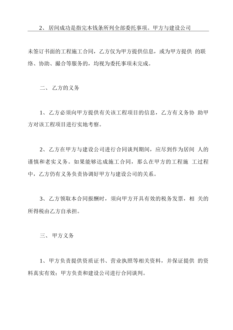 工程项目居间合同协议书范文_第3页