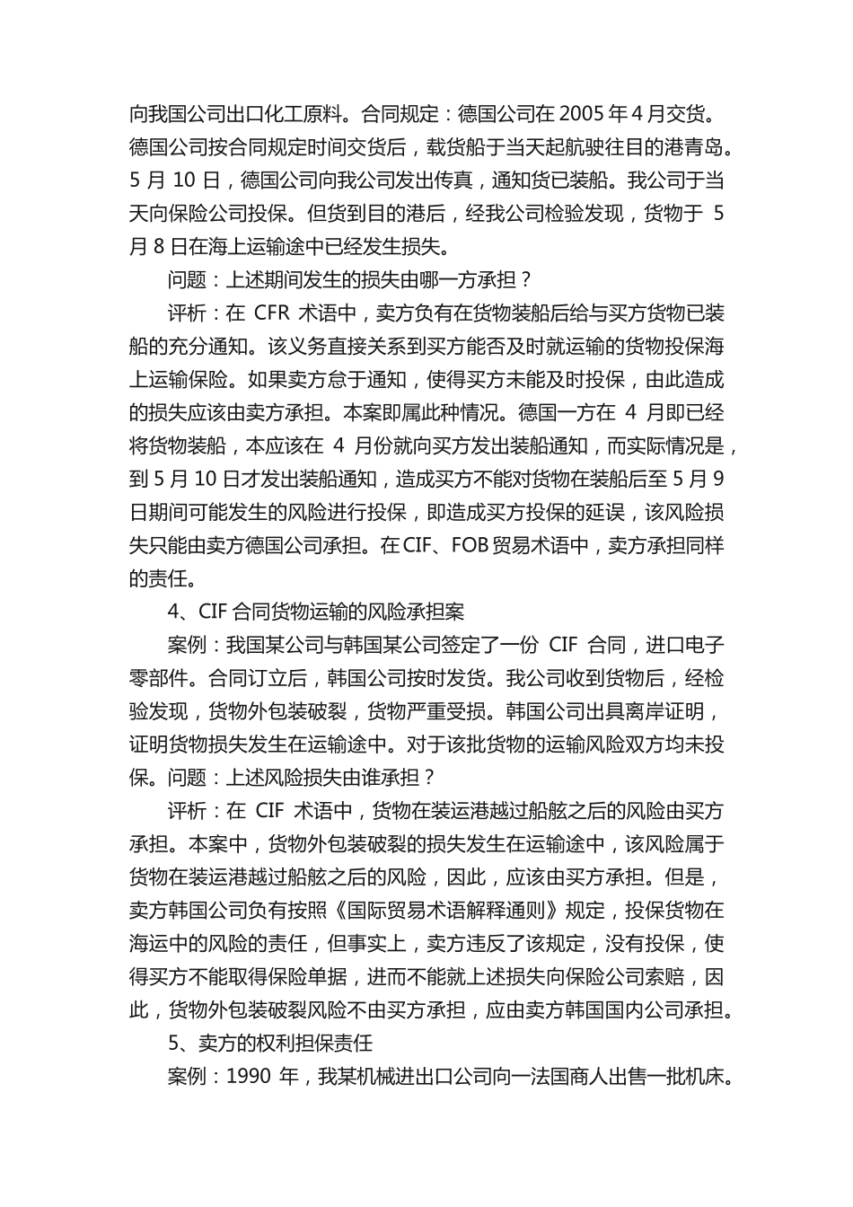 货物买卖合同案例_第2页