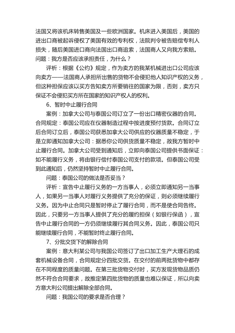 货物买卖合同案例_第3页