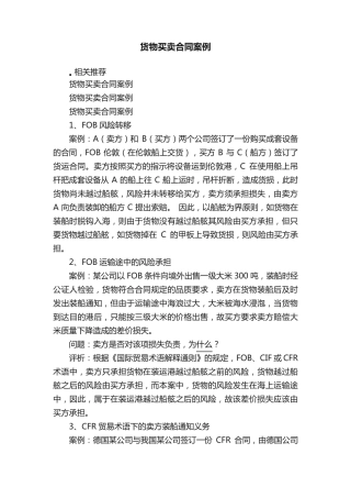 货物买卖合同案例