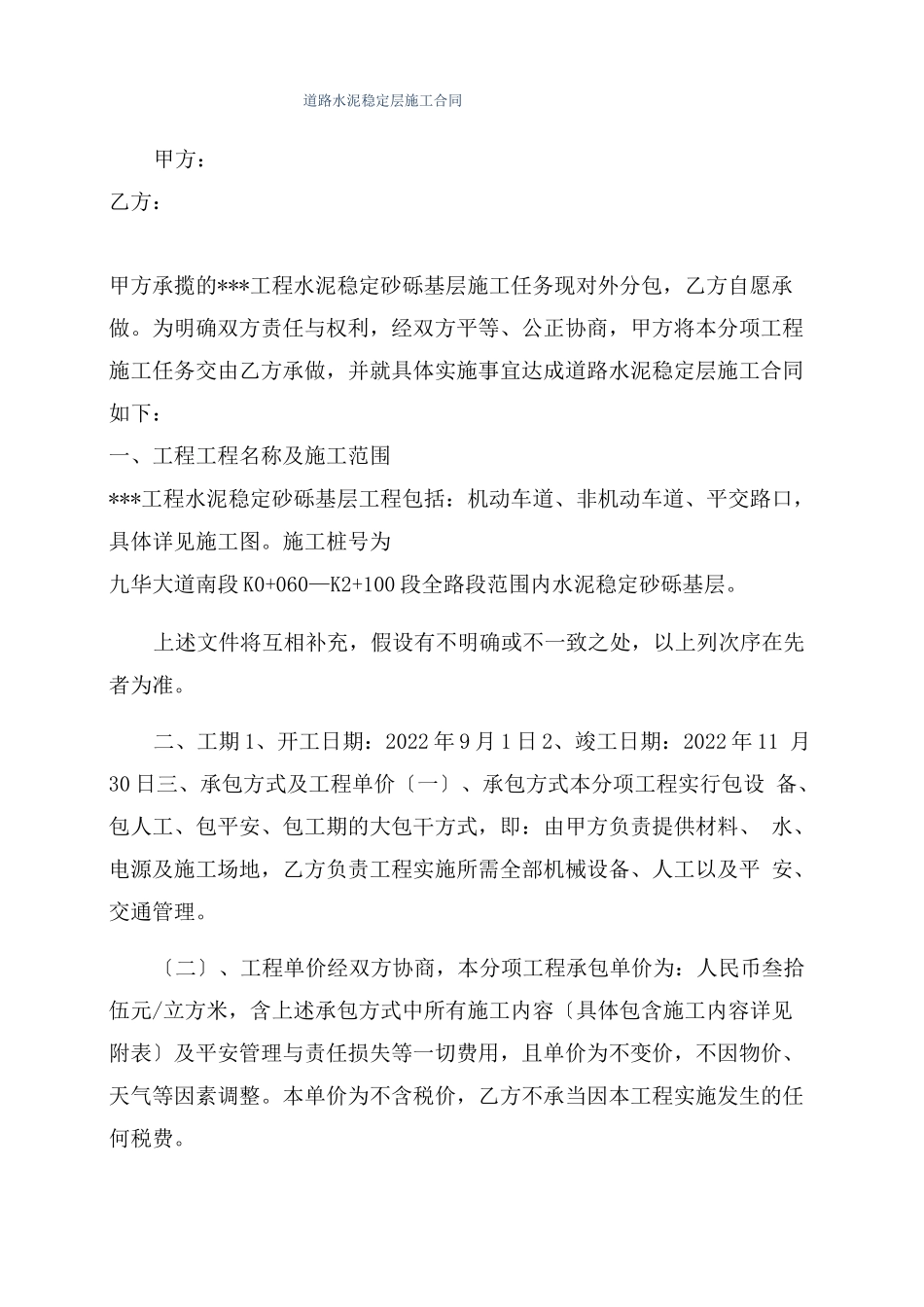 道路水泥稳定层施工合同_第1页