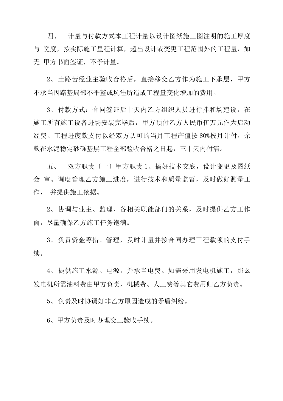 道路水泥稳定层施工合同_第2页