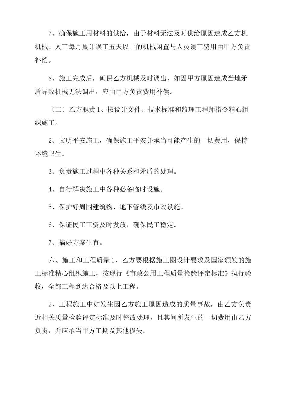 道路水泥稳定层施工合同_第3页