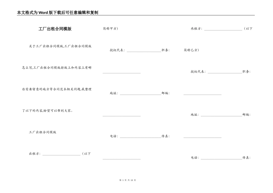 工厂出租合同模版_第1页